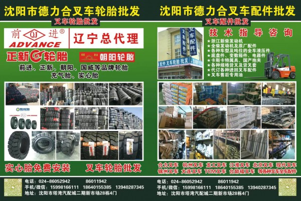 沈阳市德力合叉车配件叉车轮胎批发